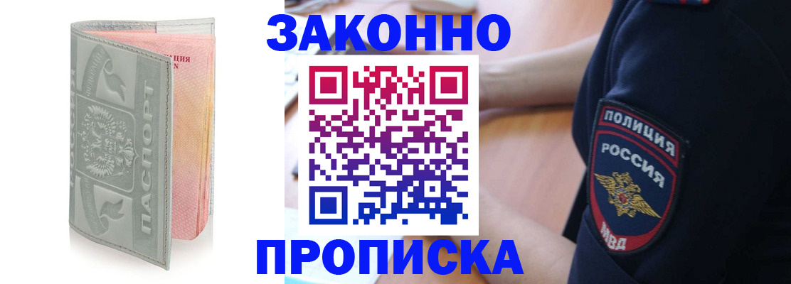 временная прописка в Сатке