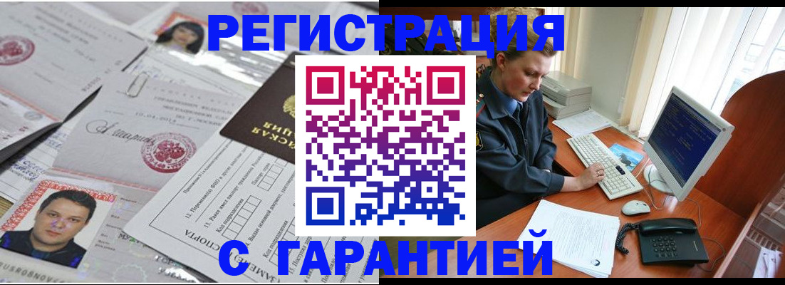 временная регистрация адрес в Сатке